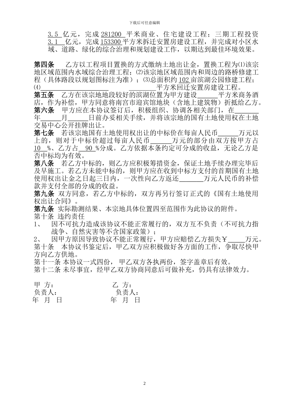 与政府合作开发协议_第2页