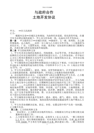 与政府合作开发协议