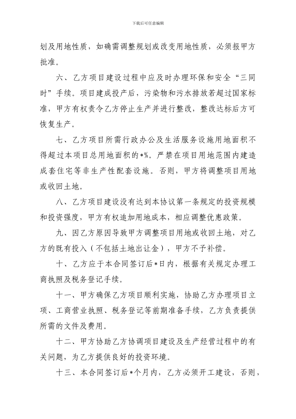 与政府投资项目合同_第3页