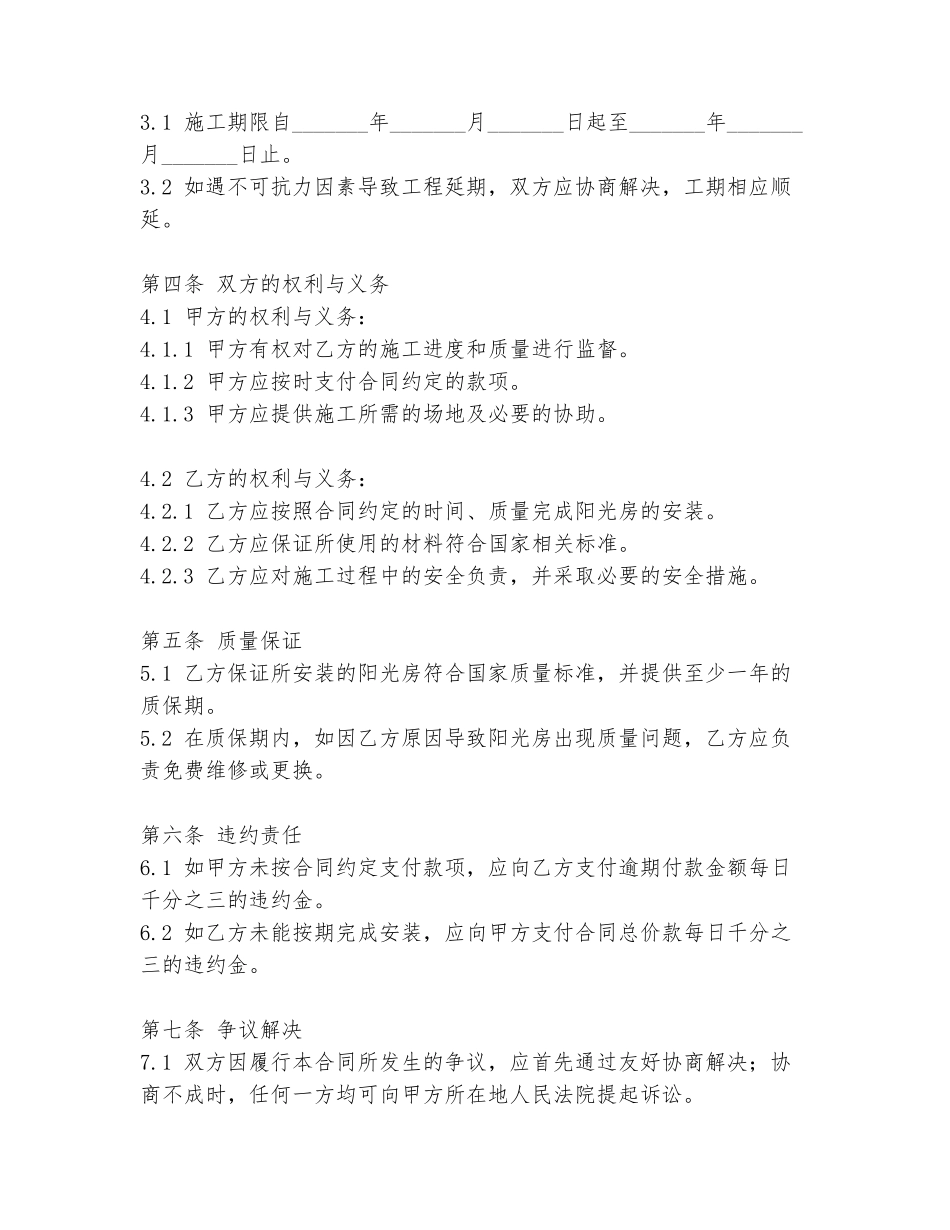 阳光房安装合同范本最新_第2页