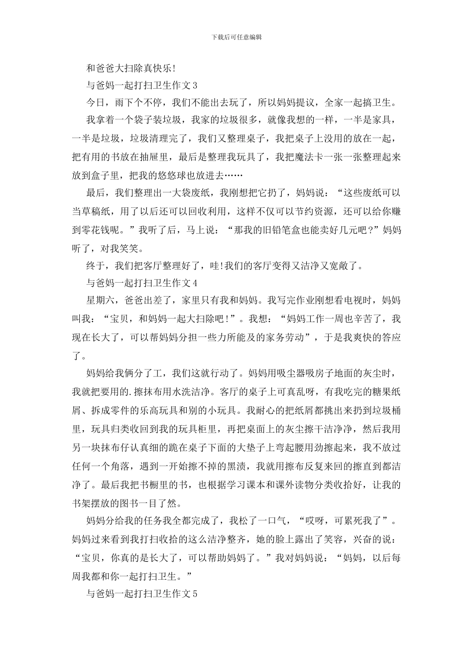 与爸妈一起打扫卫生作文_第2页