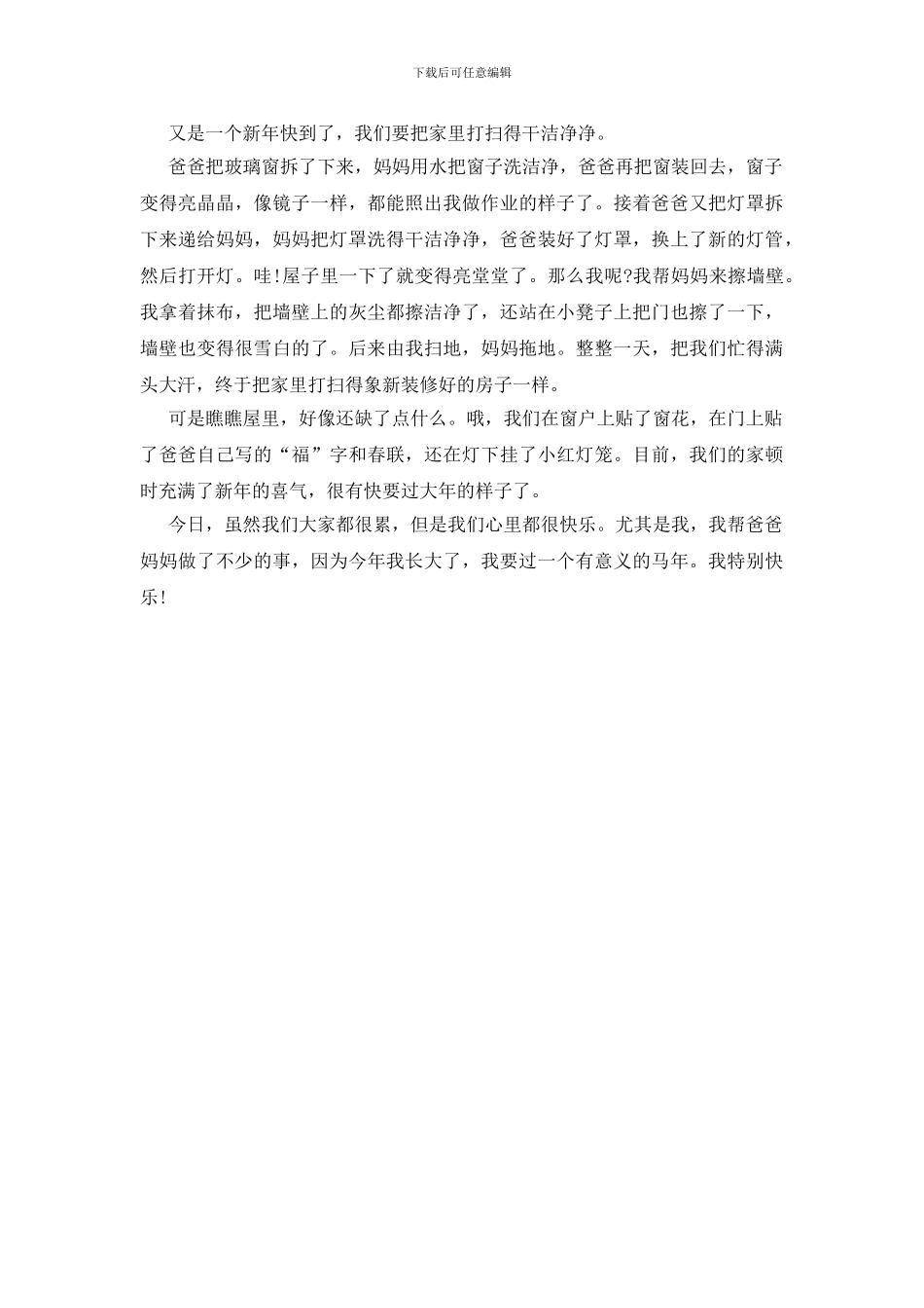 与爸妈一起打扫卫生作文_第3页