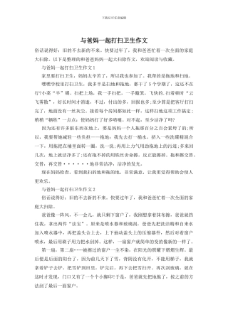 与爸妈一起打扫卫生作文