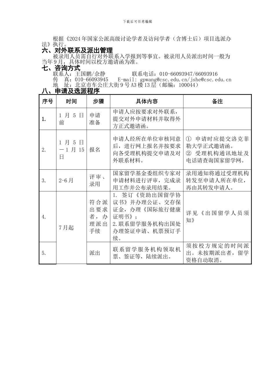 与美国洛克菲勒大学合作协议_第2页