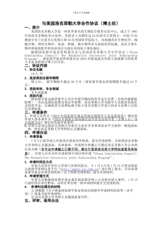 与美国洛克菲勒大学合作协议