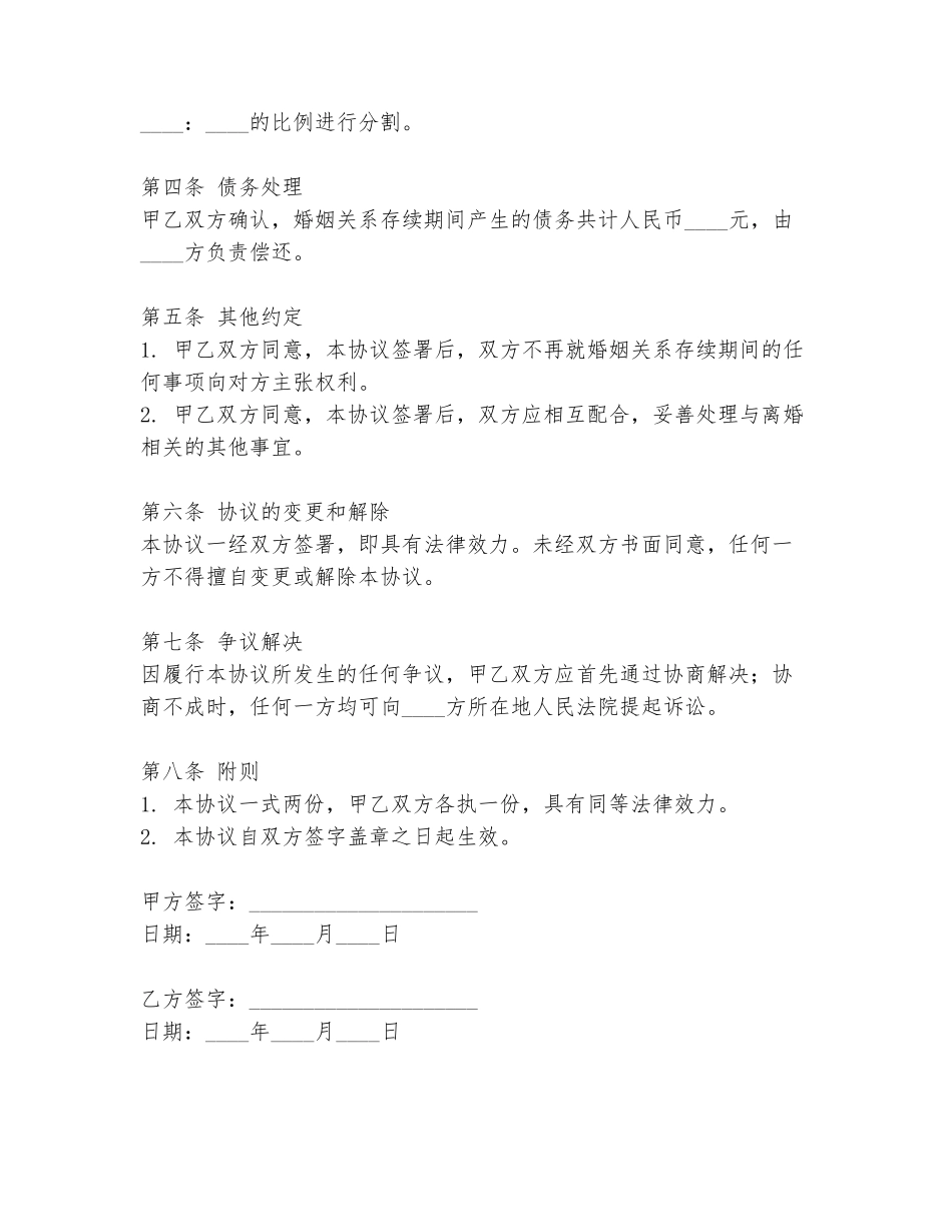 阿凤离婚协议书范本_第2页