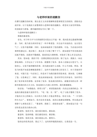 与老师吵架的道歉信