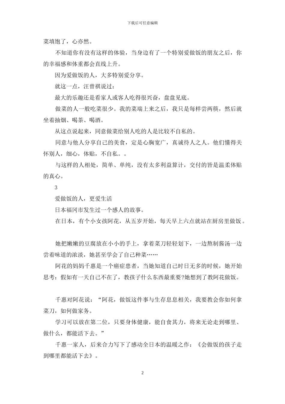 与爱做饭人成为朋友_第2页