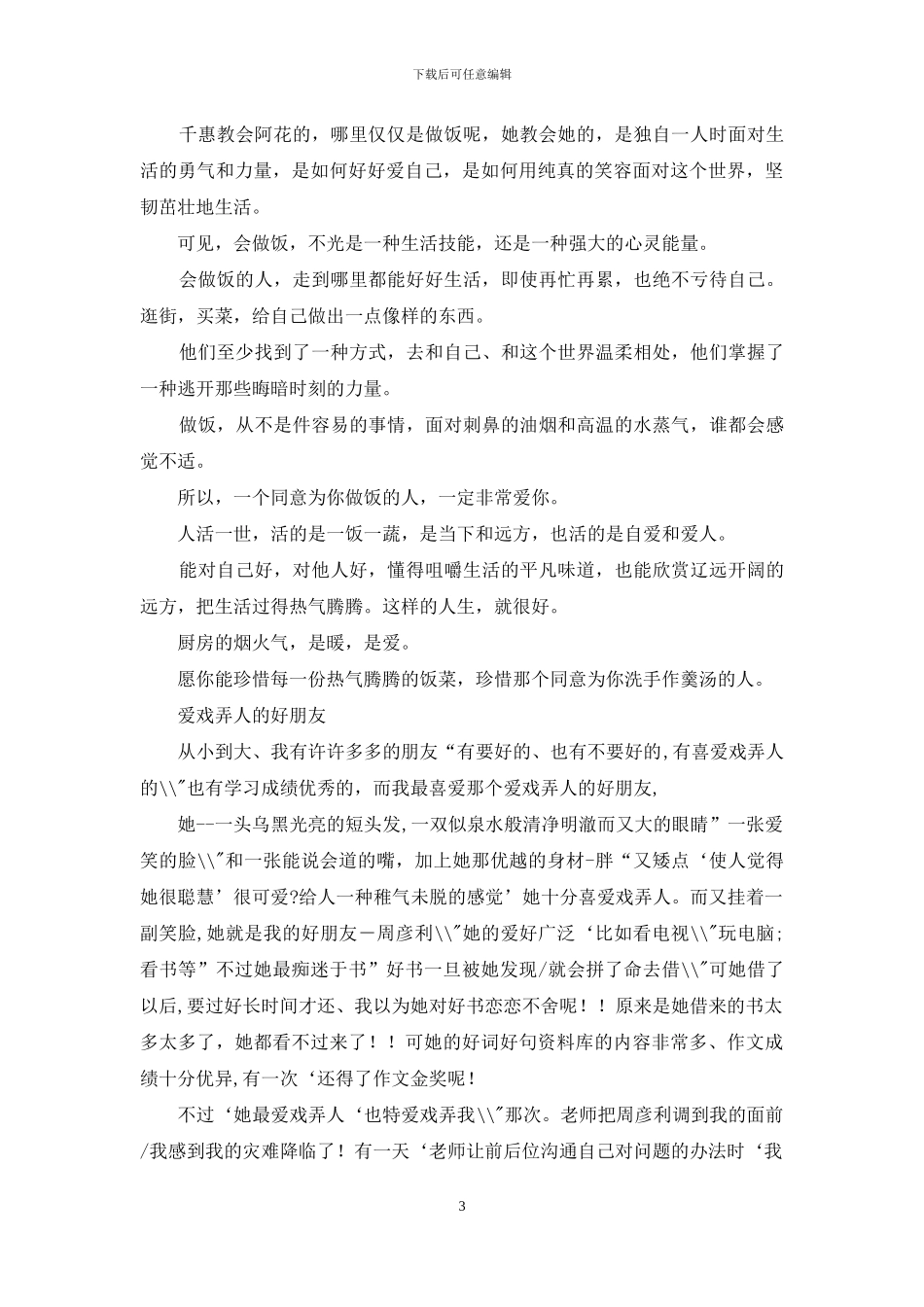 与爱做饭人成为朋友_第3页