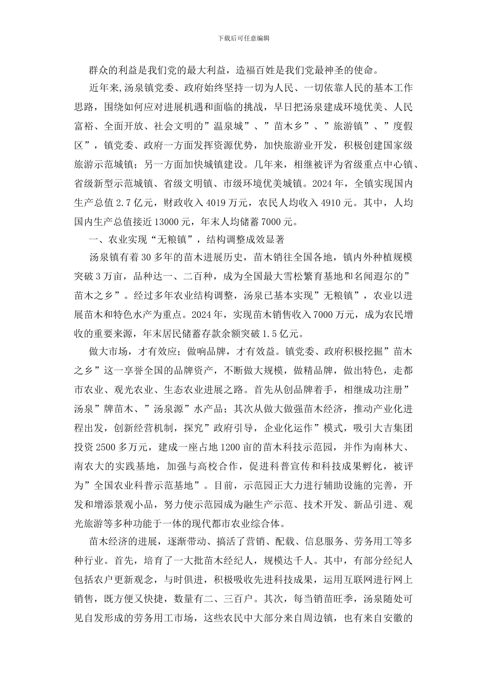 与时俱进力争先-做美环境创特色-全面打造温泉旅游示范城镇_第2页