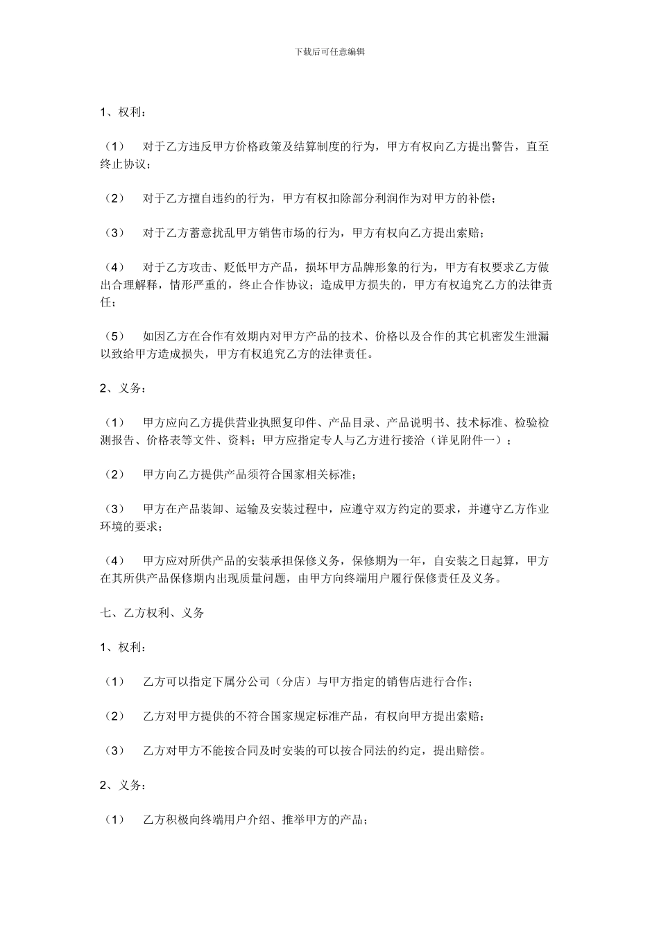 与装饰公司合作协议样式一_第2页