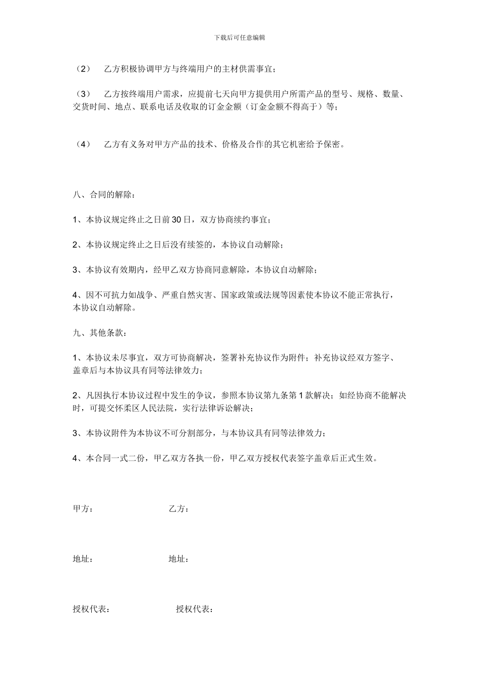 与装饰公司合作协议样式一_第3页