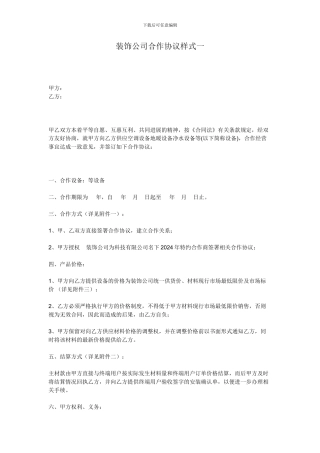 与装饰公司合作协议样式一