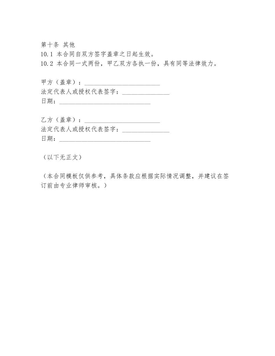 陪诊合作合同协议书模板_第3页