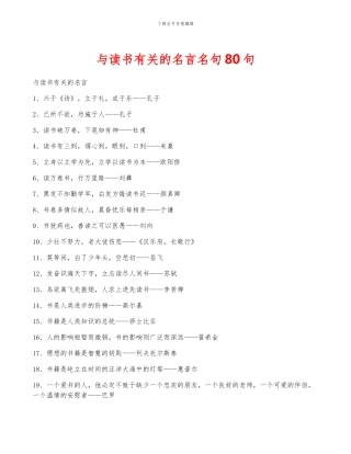 与读书有关的名言名句80句