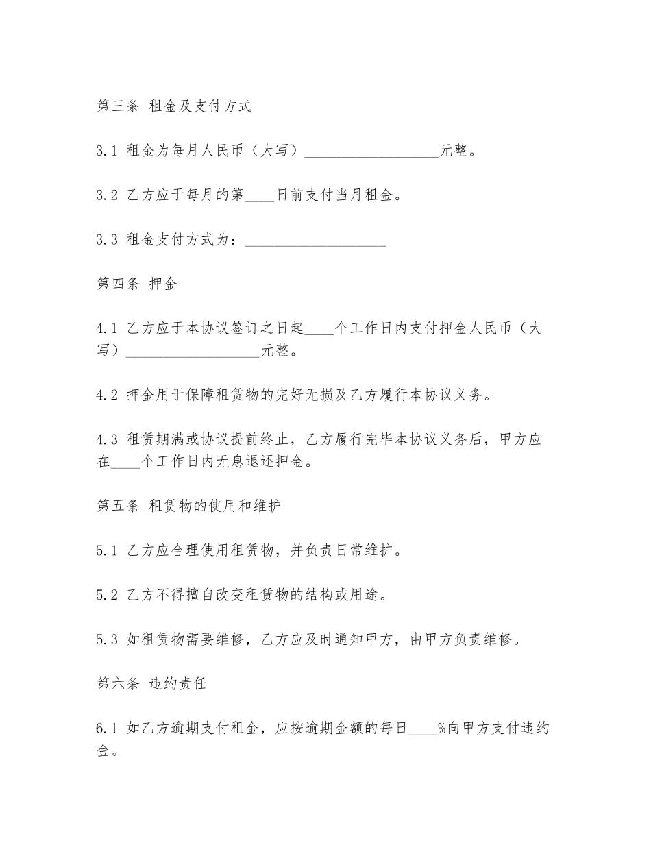 雨棚租赁协议书范本最新_第2页