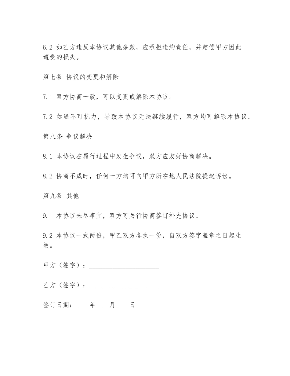 雨棚租赁协议书范本最新_第3页