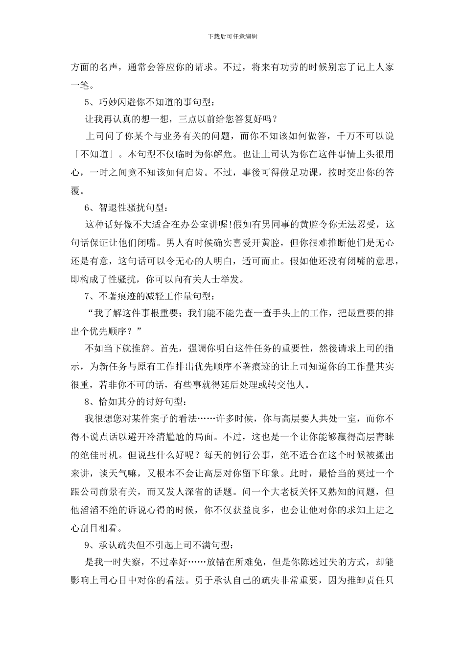 与领导谈话技巧_第2页