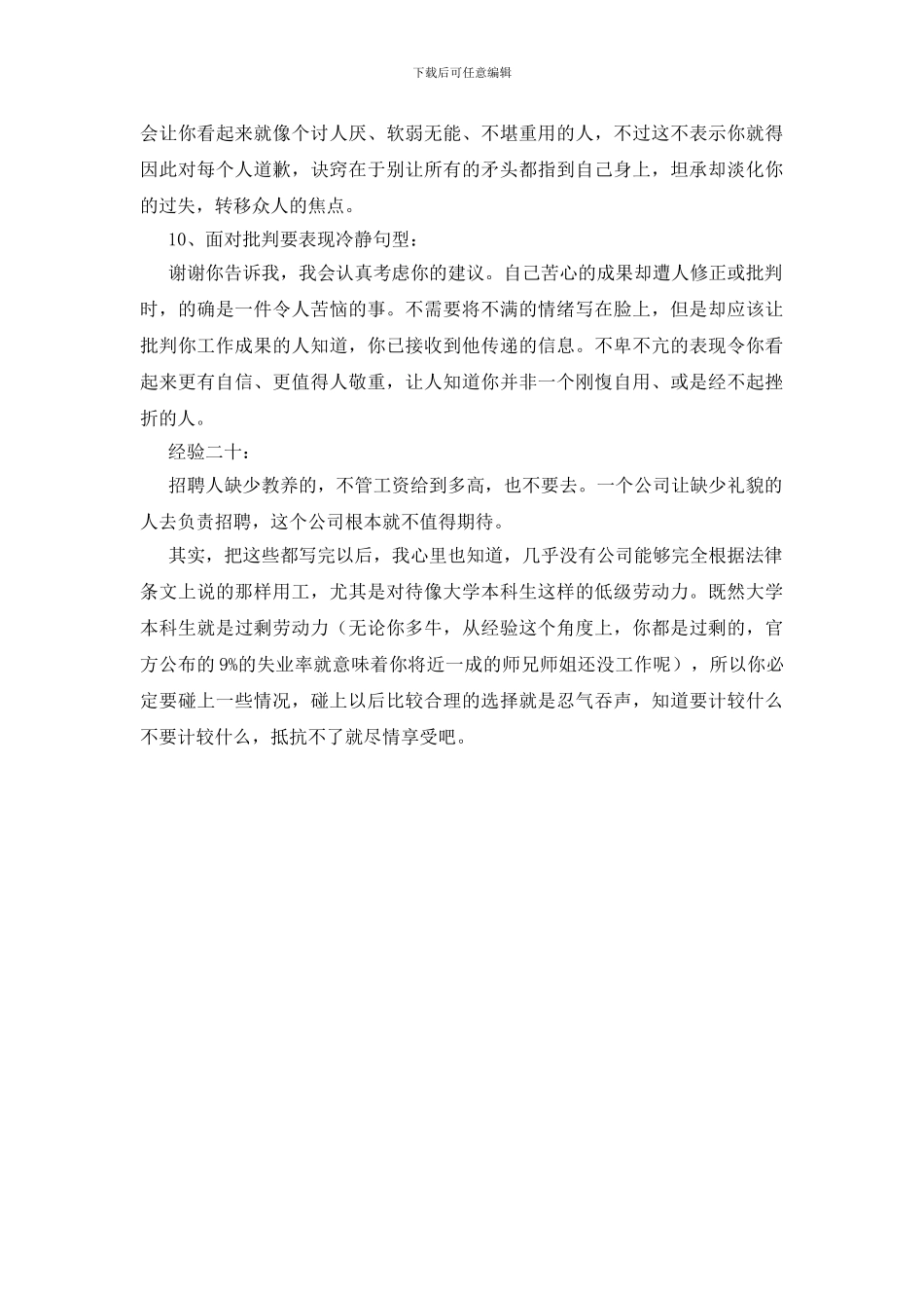 与领导谈话技巧_第3页