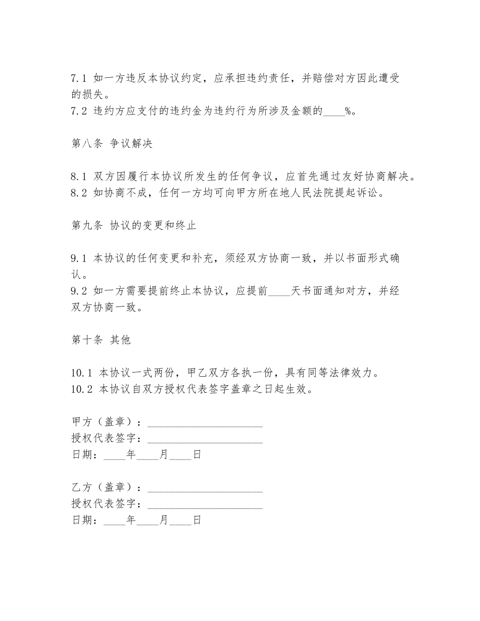 雪乡旅行社合作协议书模板_第3页