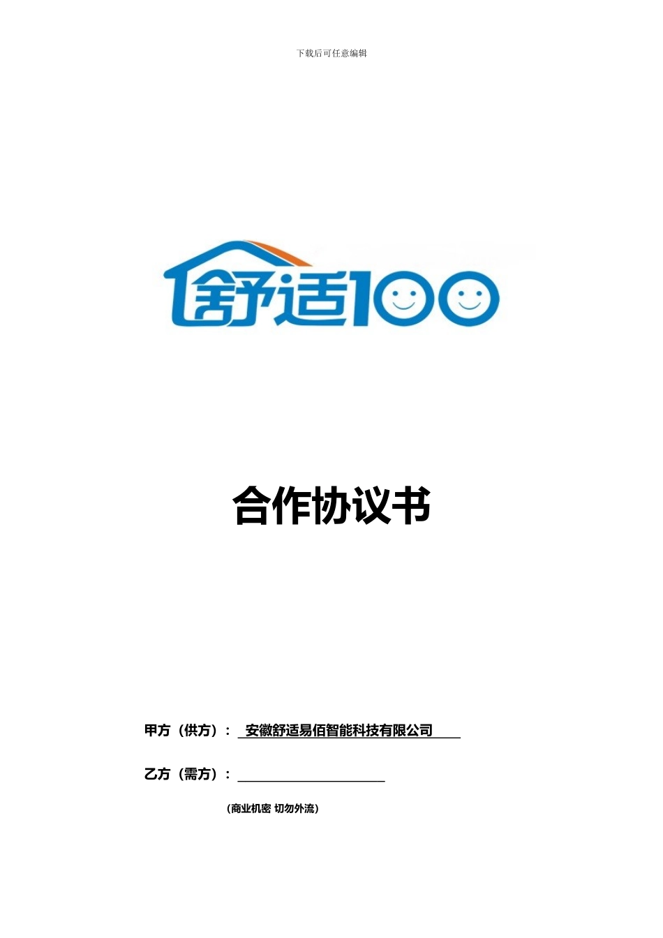 与装修公司合作协议_第1页