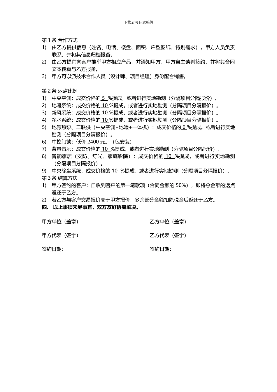 与装修公司合作协议_第3页