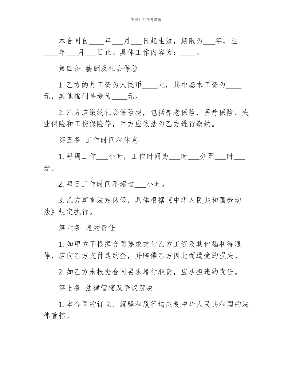 与香港公司签劳动合同_第2页