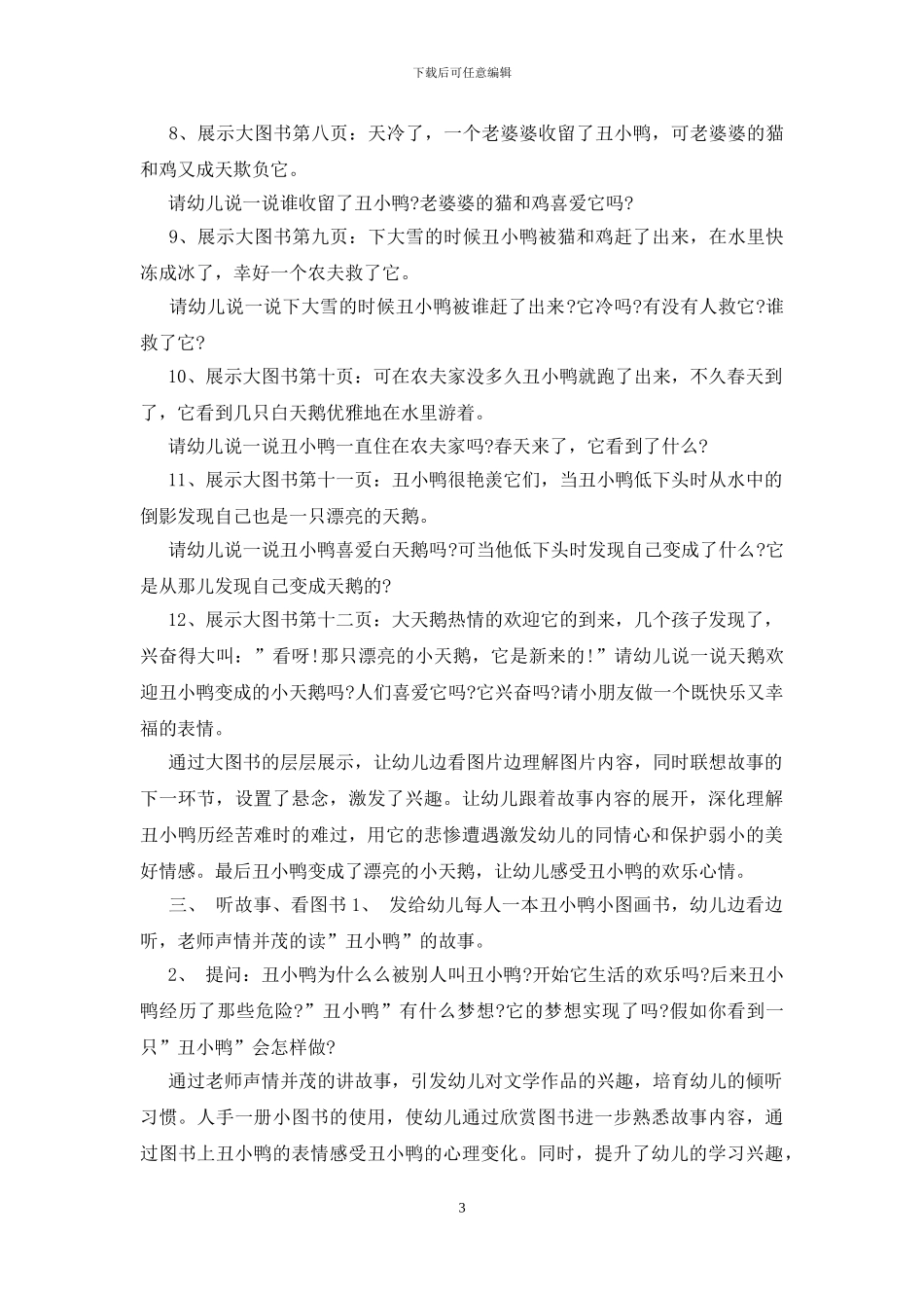 丑小鸭幼儿园教案优秀范文_第3页