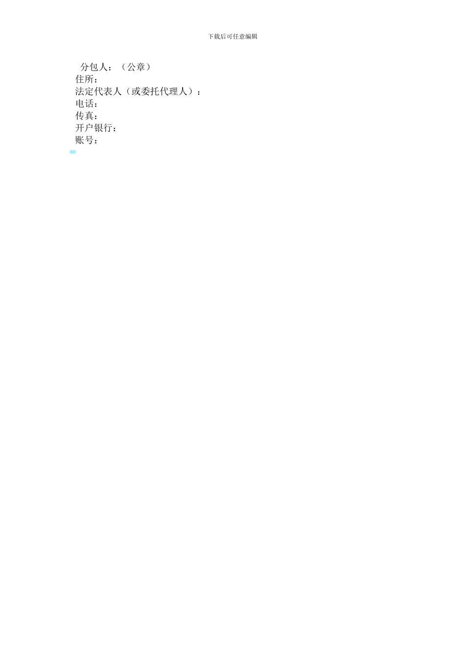专业分包合同_第3页