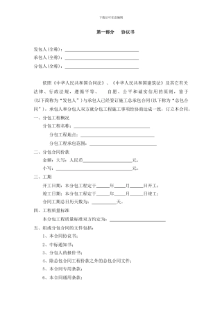 专业分包合同