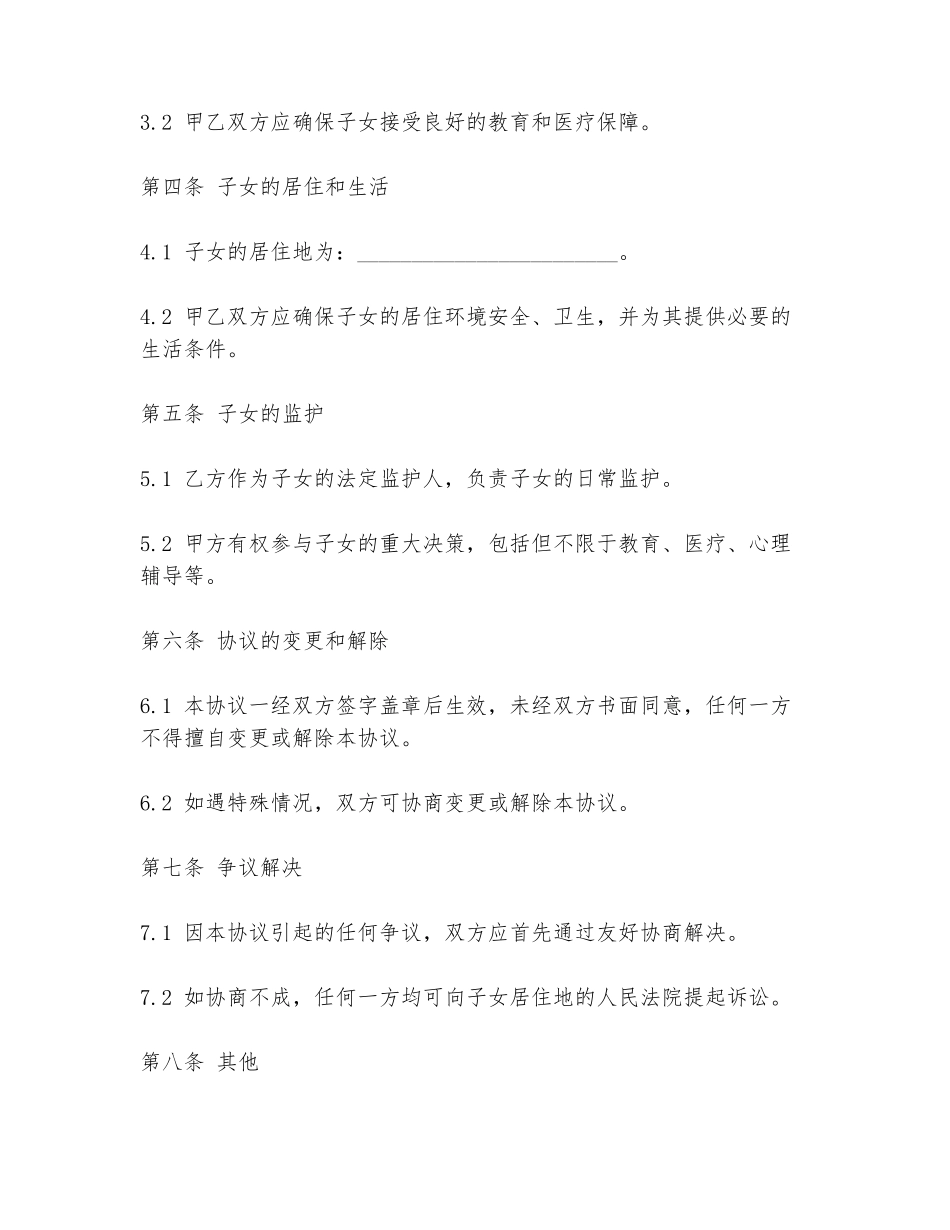 非婚子女抚养权协议书模板电子版_第2页