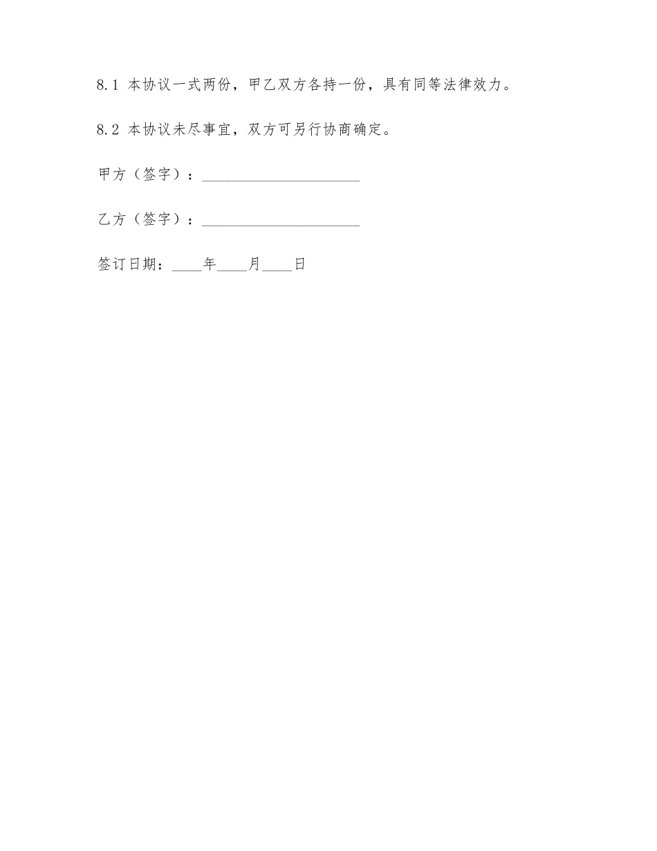 非婚子女抚养权协议书模板电子版_第3页
