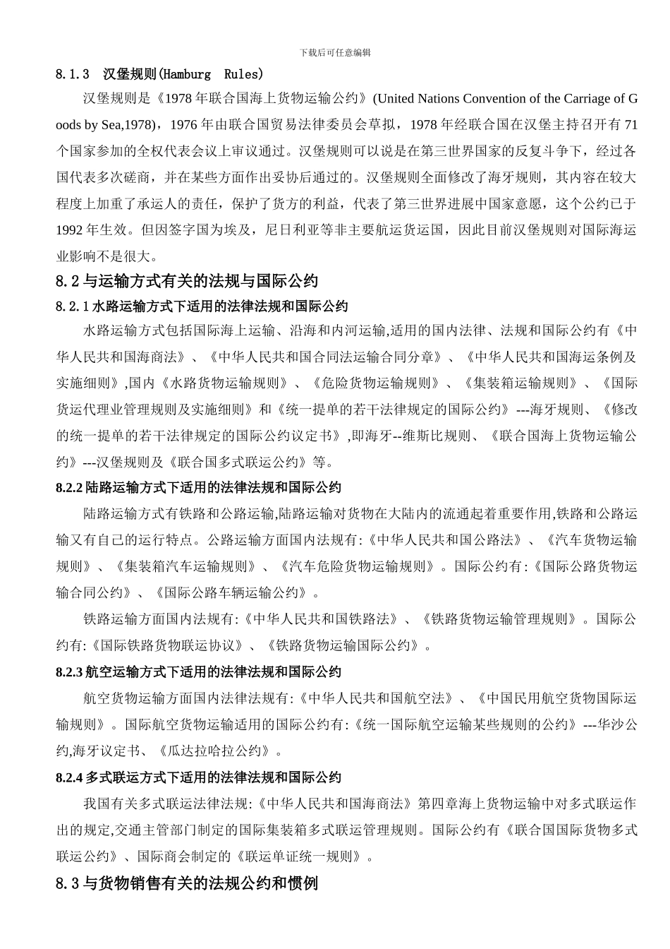 与物流有关的法规和国际惯例_第2页