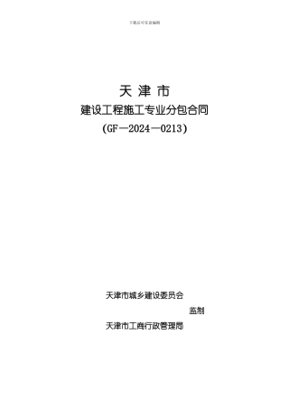 专业分包合同标准电子版