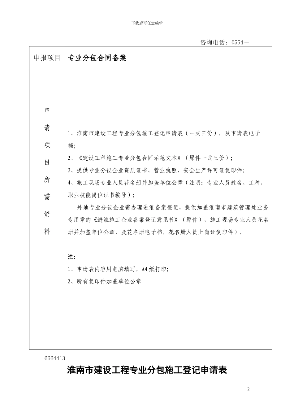 专业分包合同备案_第2页