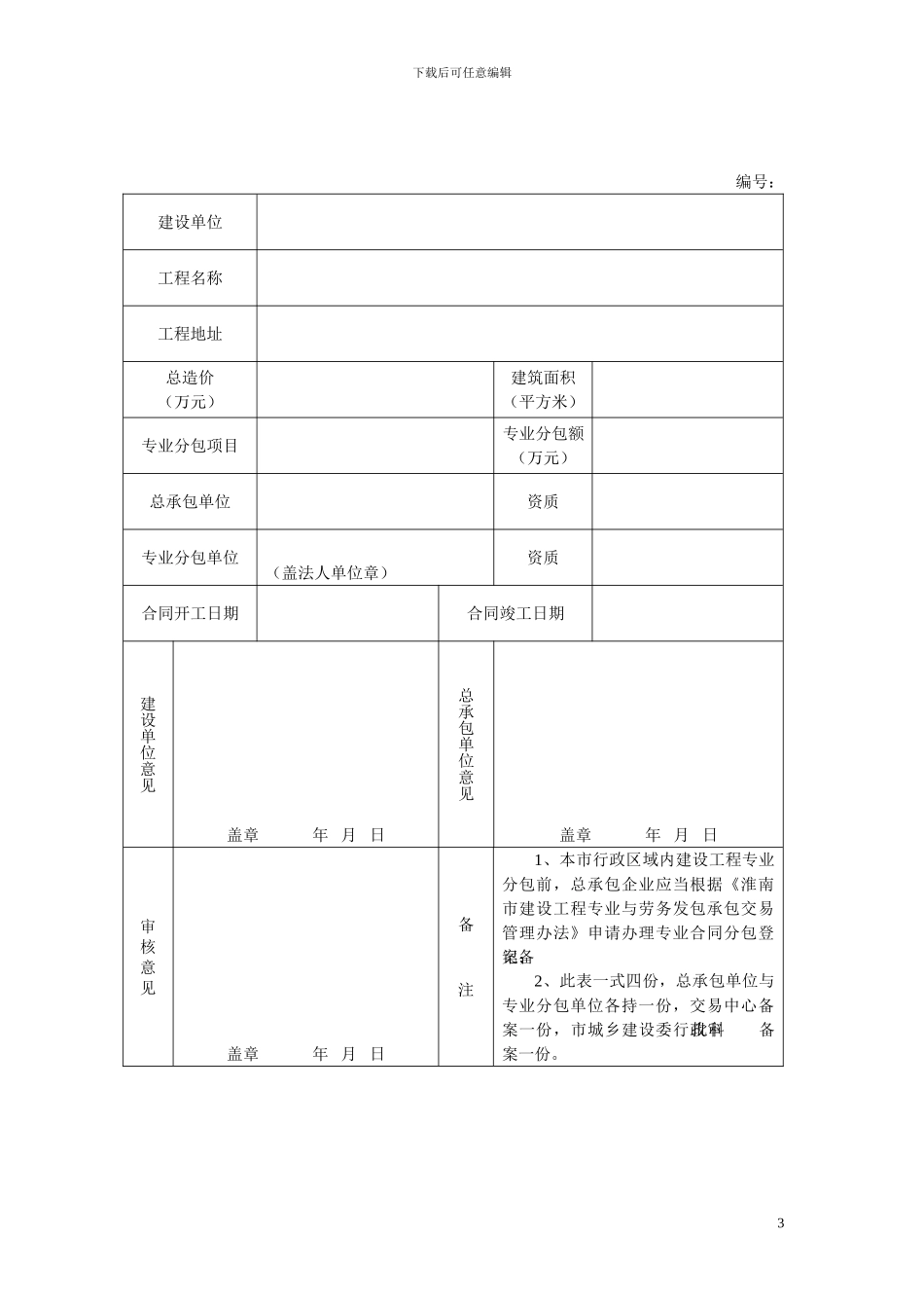 专业分包合同备案_第3页
