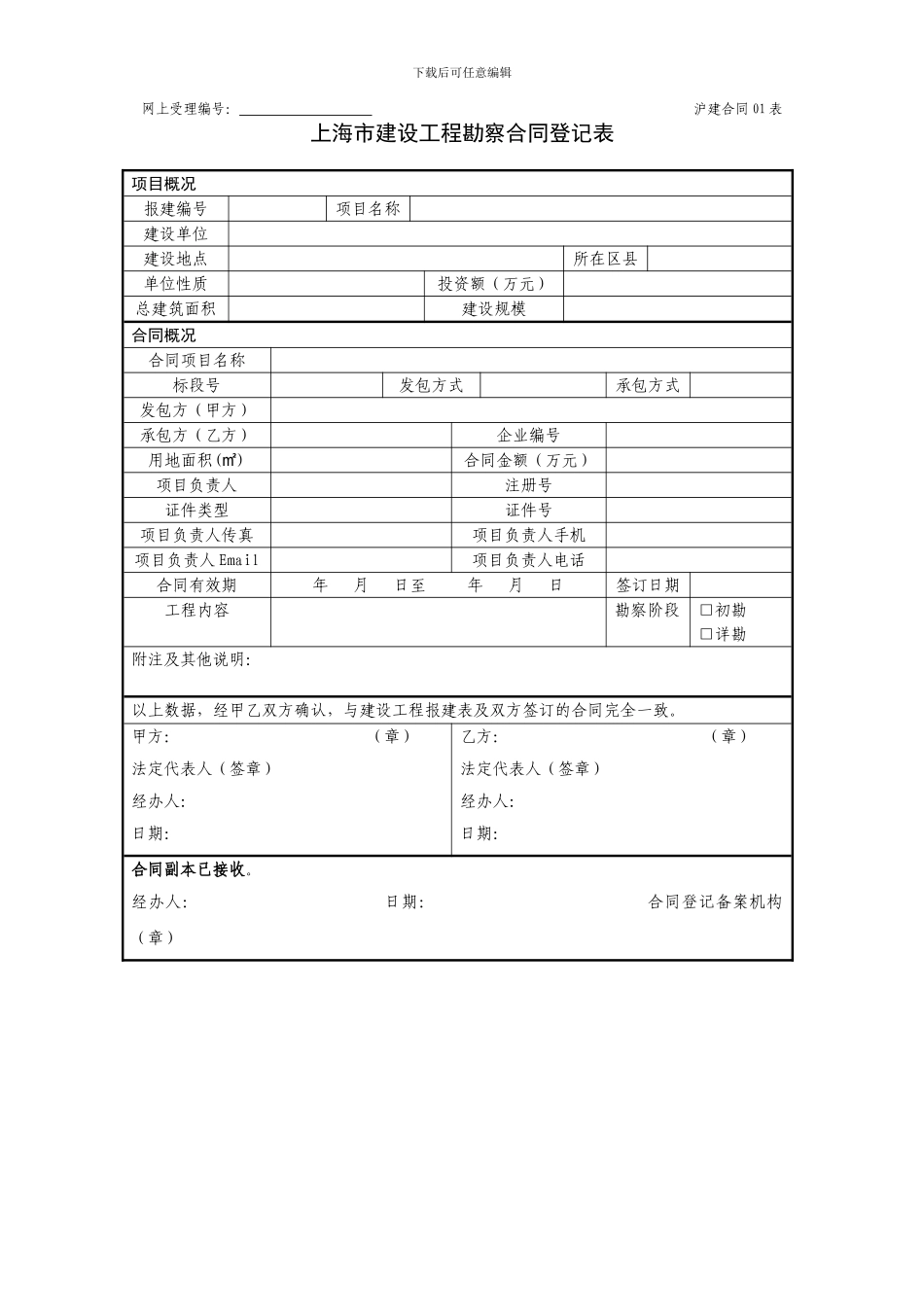 专业分包合同备案表01_第1页