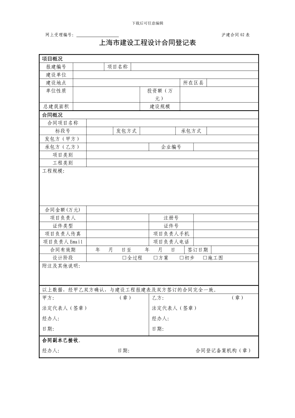 专业分包合同备案表01_第2页