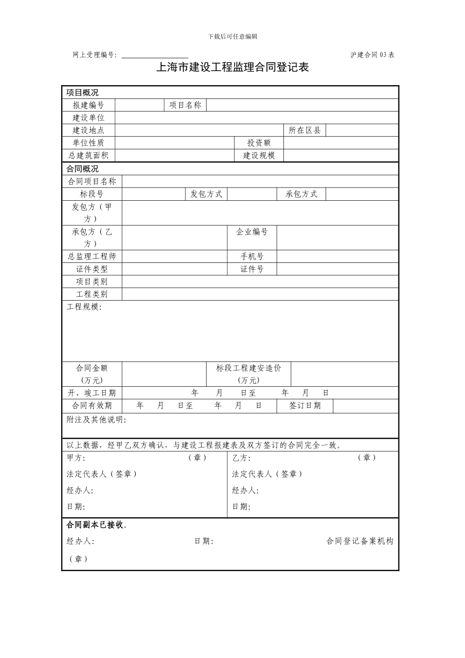 专业分包合同备案表01_第3页