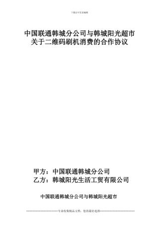 与阳光二维码协议