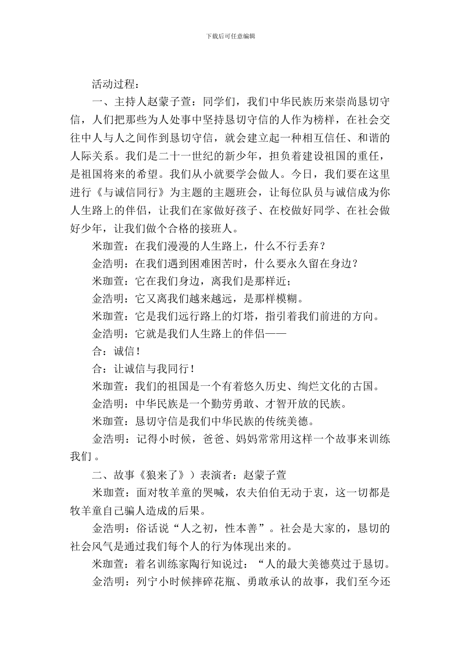 与诚信同行主题班会_第2页