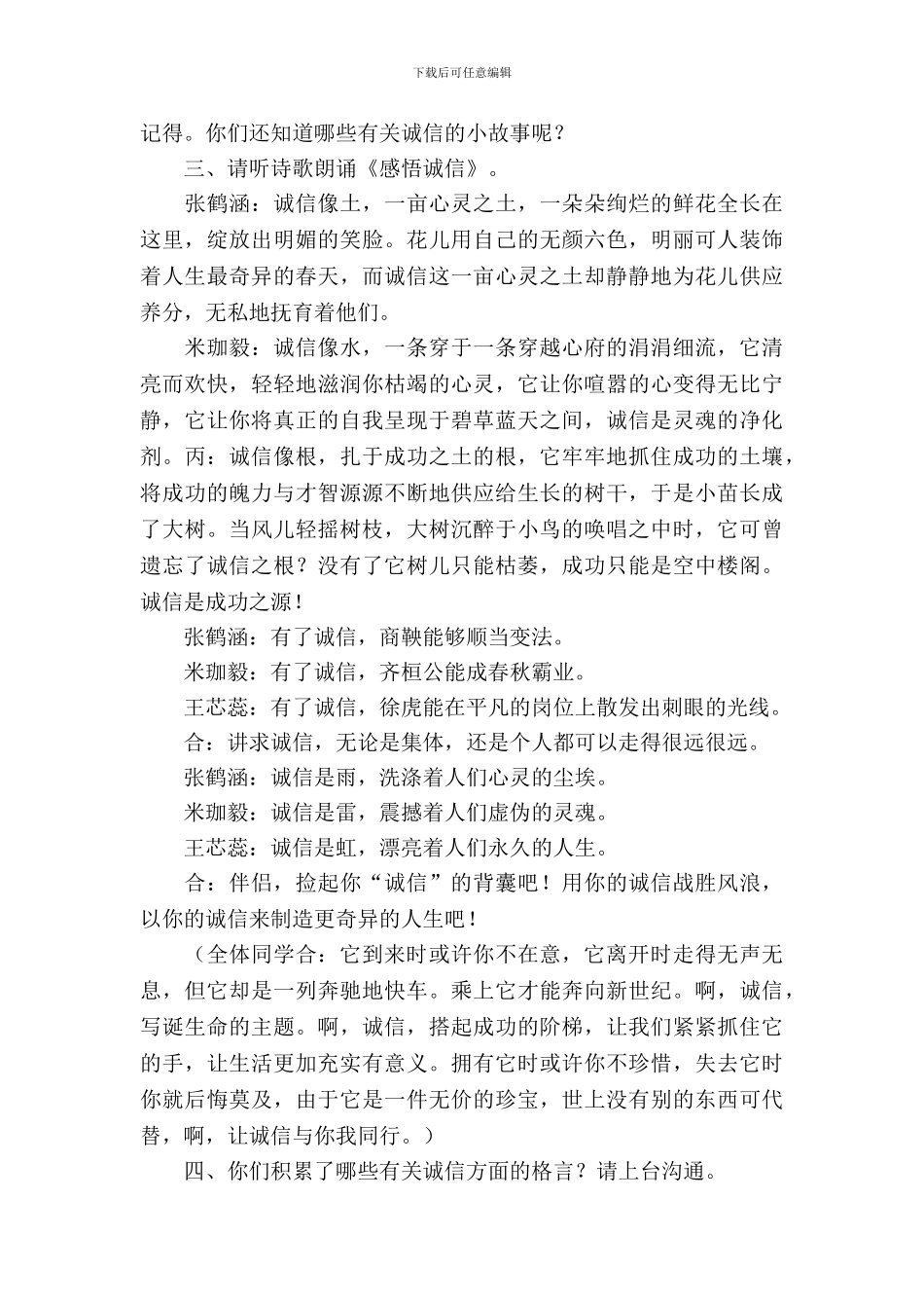 与诚信同行主题班会_第3页