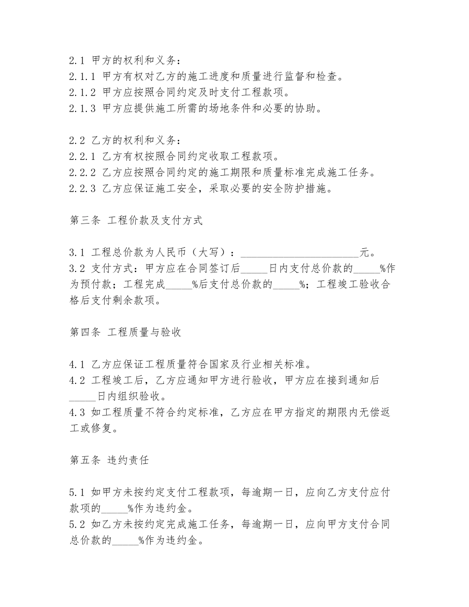 非开挖污水合同范本_第2页