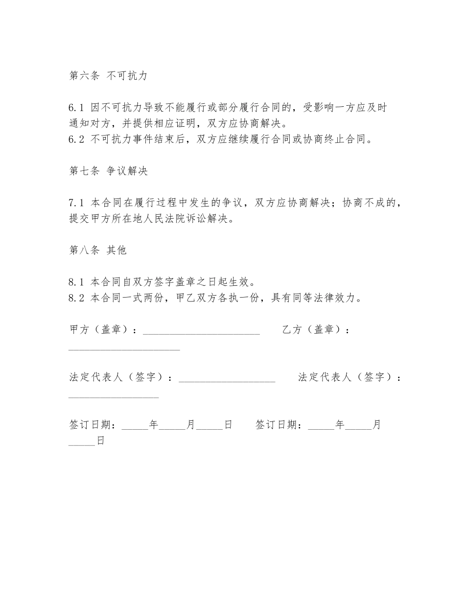 非开挖污水合同范本_第3页