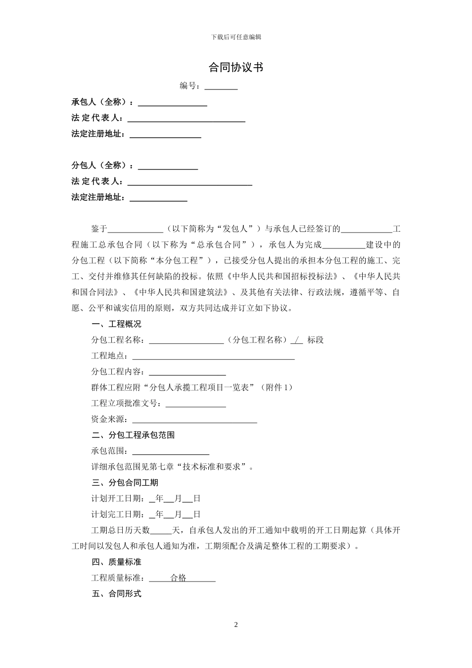 专业分包合同范本-消防合同17.2.7_第2页