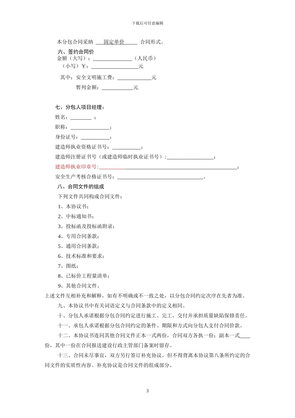 专业分包合同范本-消防合同17.2.7_第3页