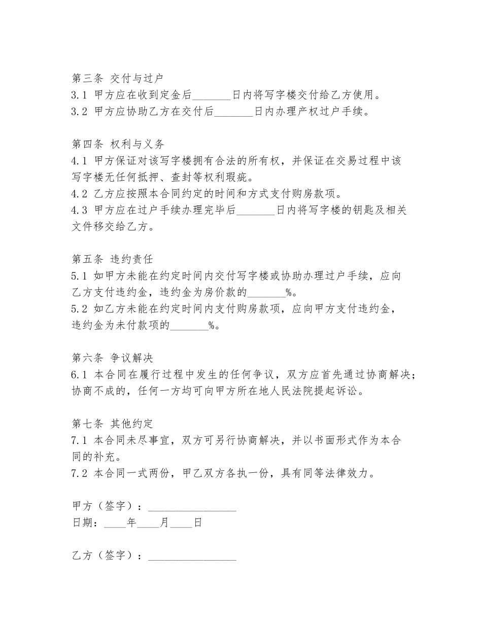 顶层写字楼出售合同范本_第2页