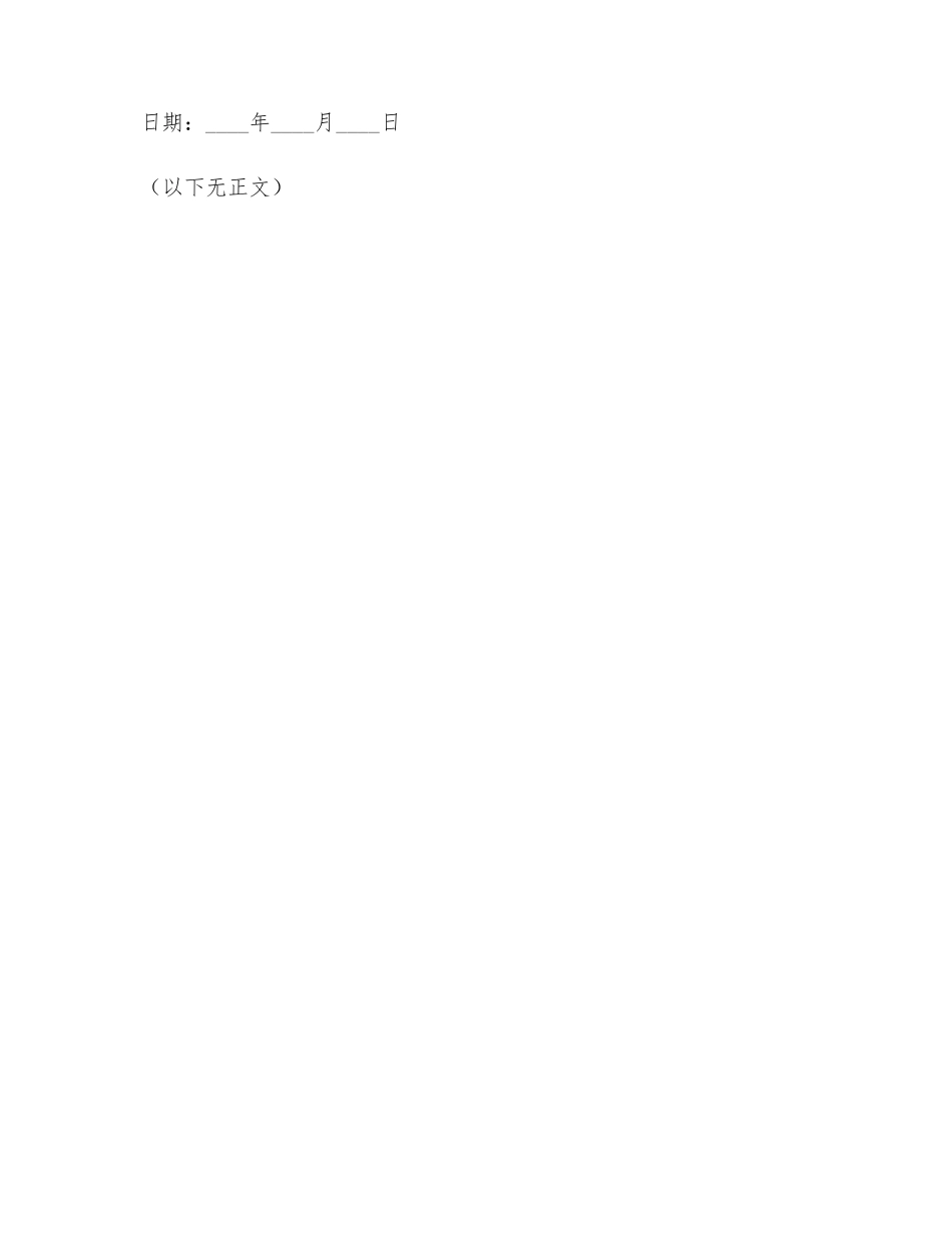 顶层写字楼出售合同范本_第3页