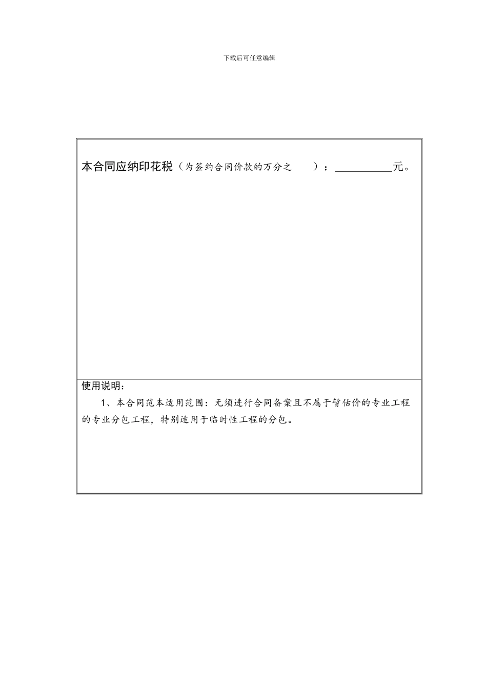 专业分包合同范本_第2页