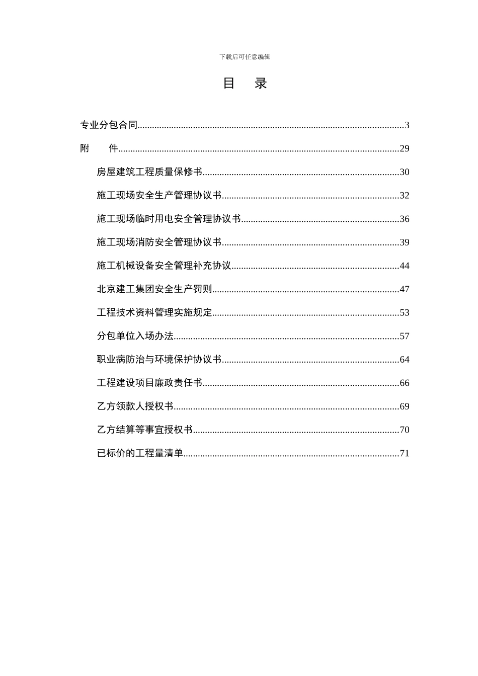 专业分包合同范本_第3页